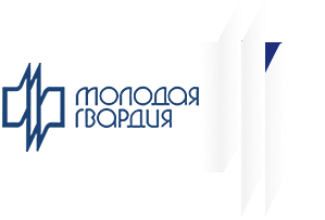 Издательство «Молодая гвардия»